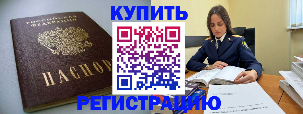 прописка для кредита в Можайске